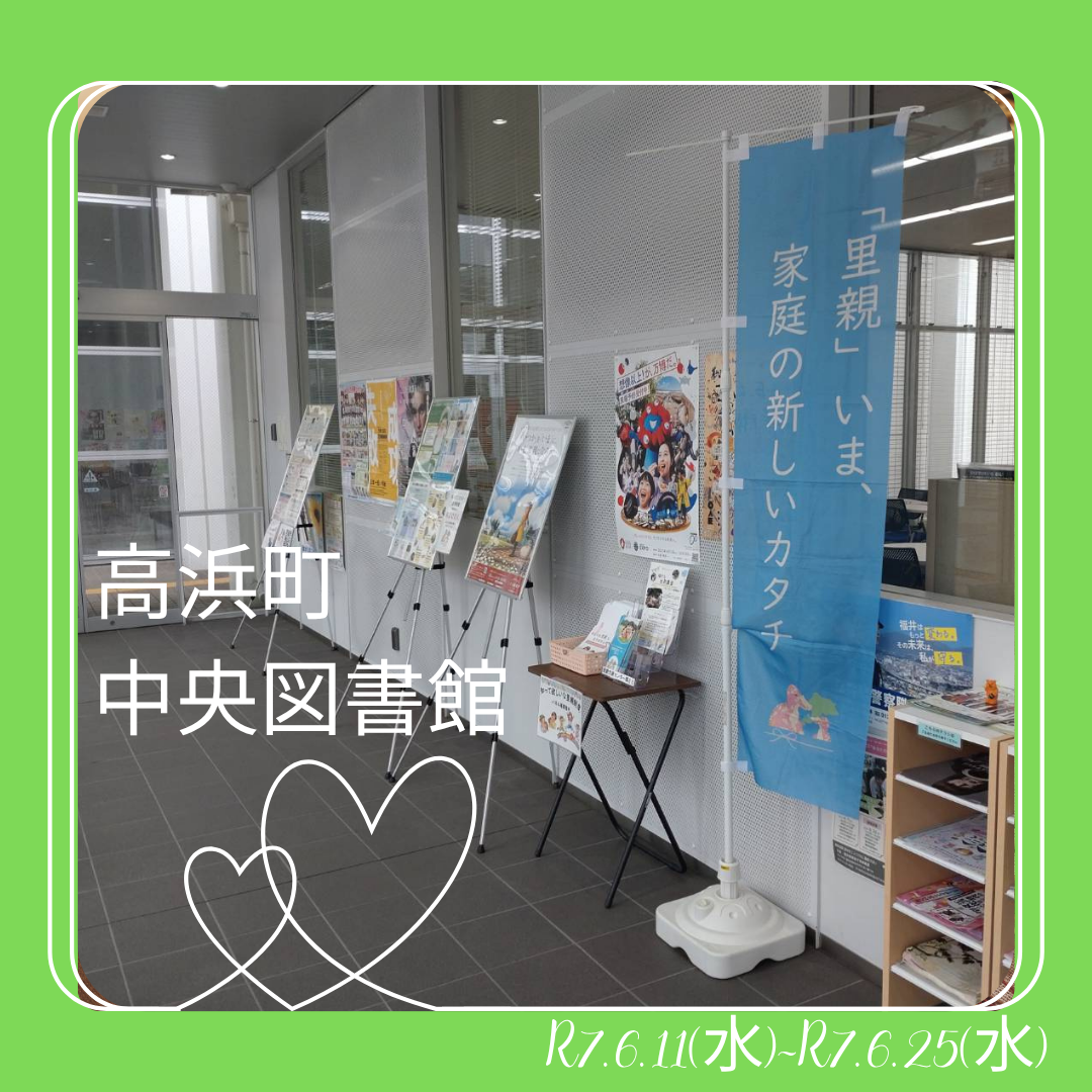 パネル展（高浜中央図書館）