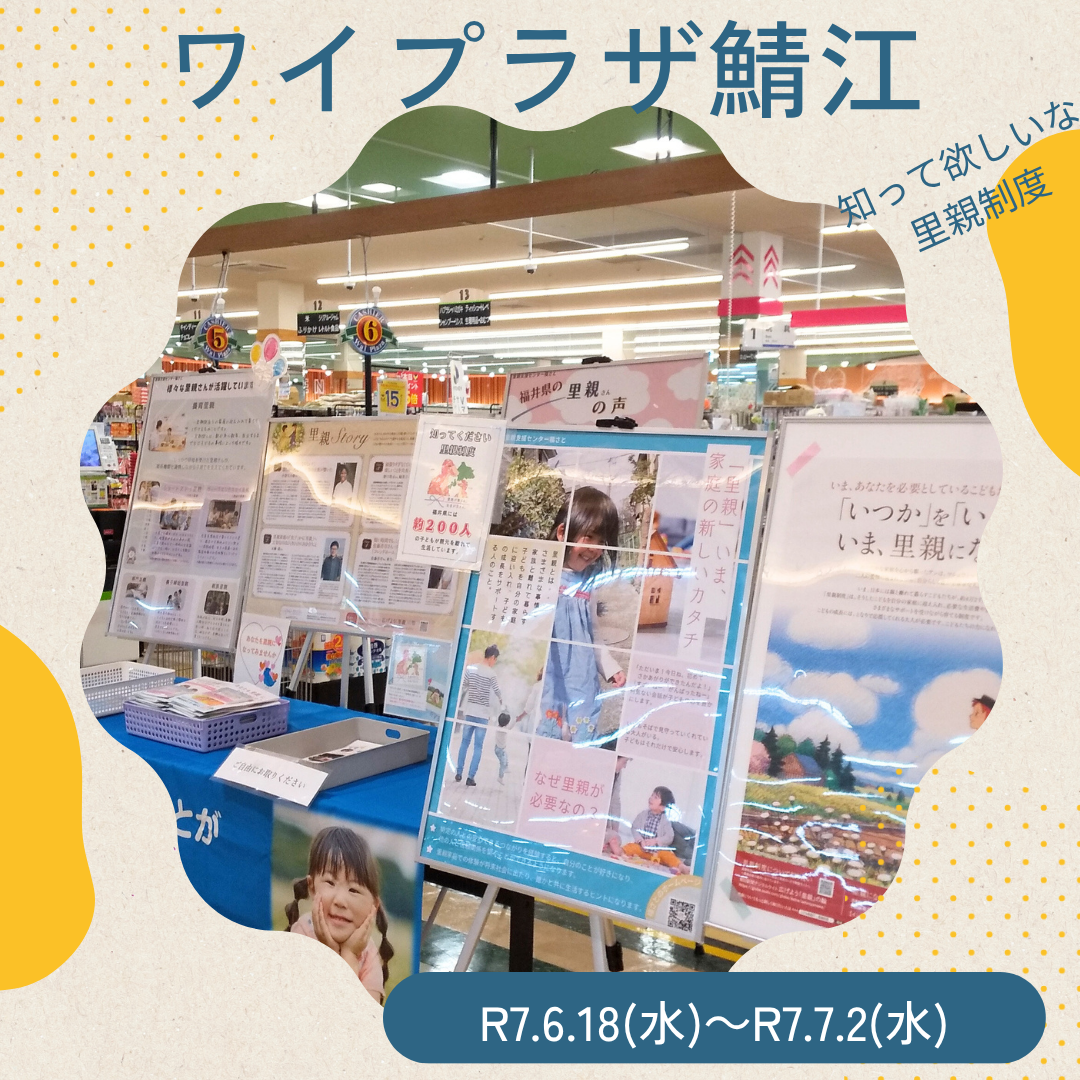 パネル展（アルプラザ鯖江店）