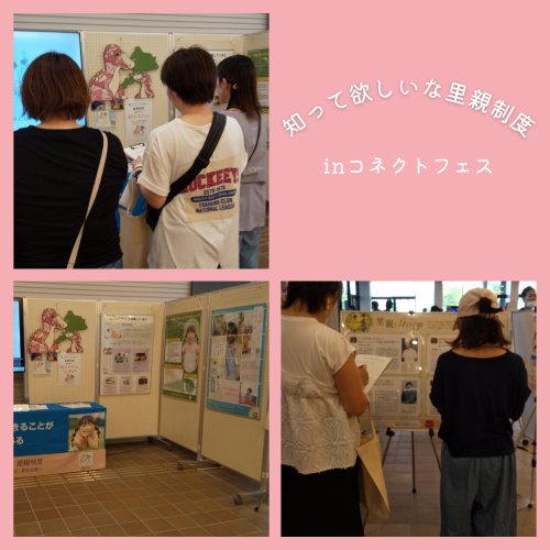 知って欲しいな里親制度 (2).png