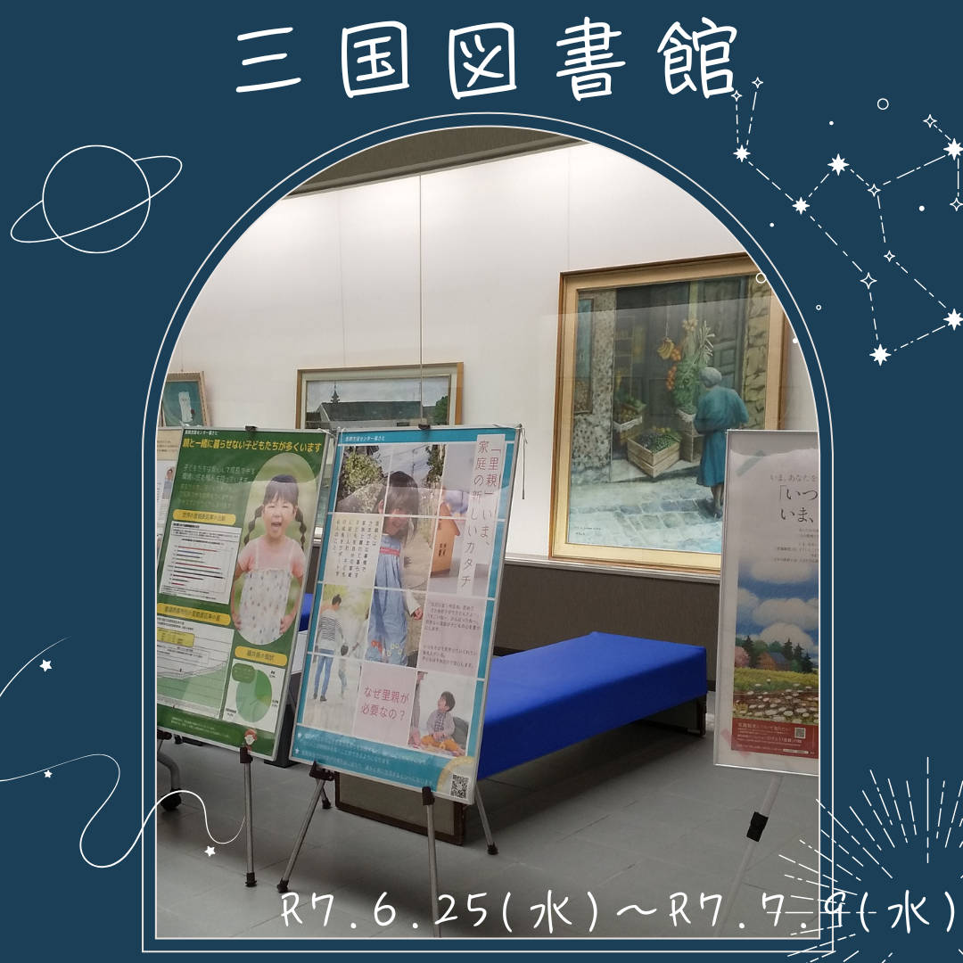 パネル展（三国図書館）