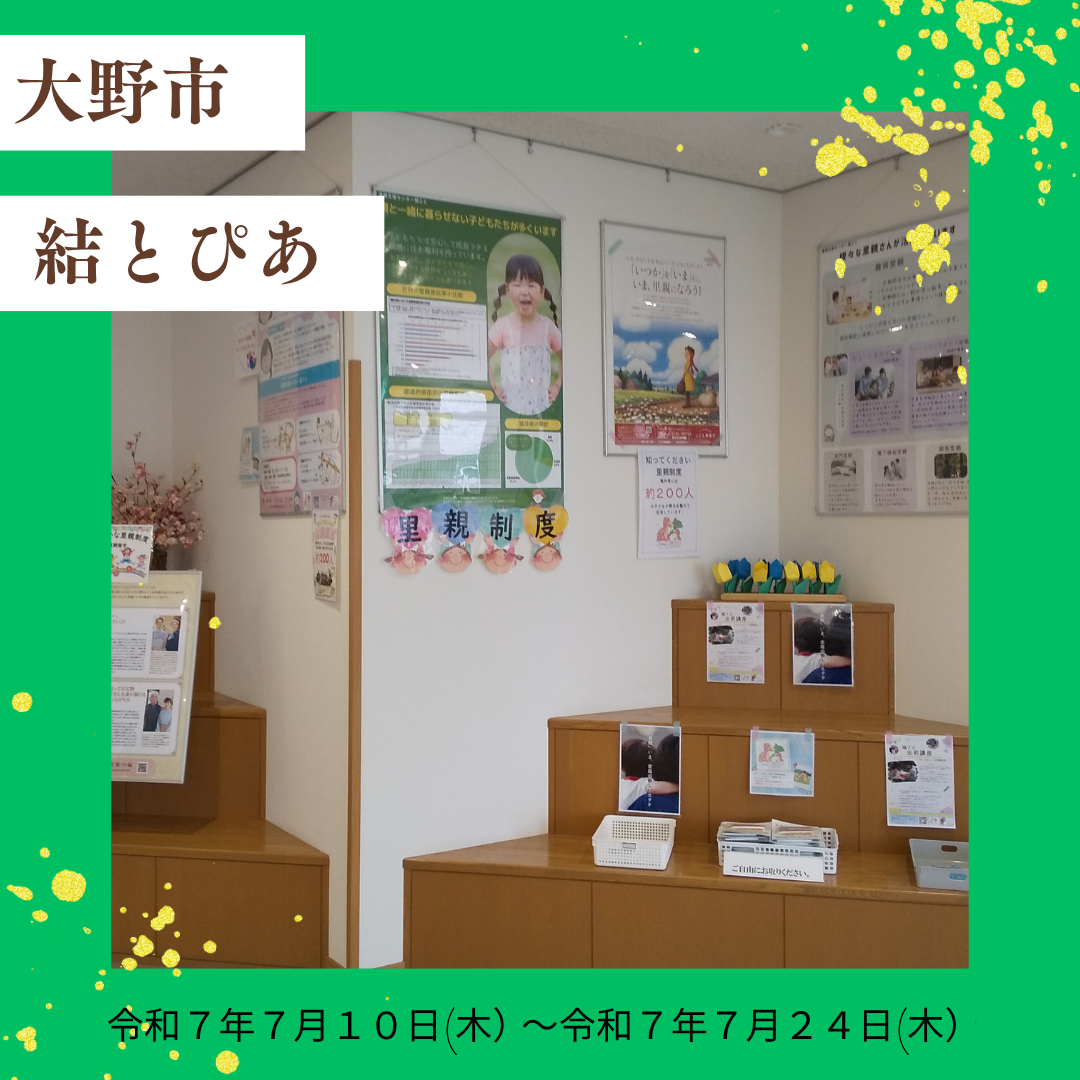 パネル展（結とぴあ）