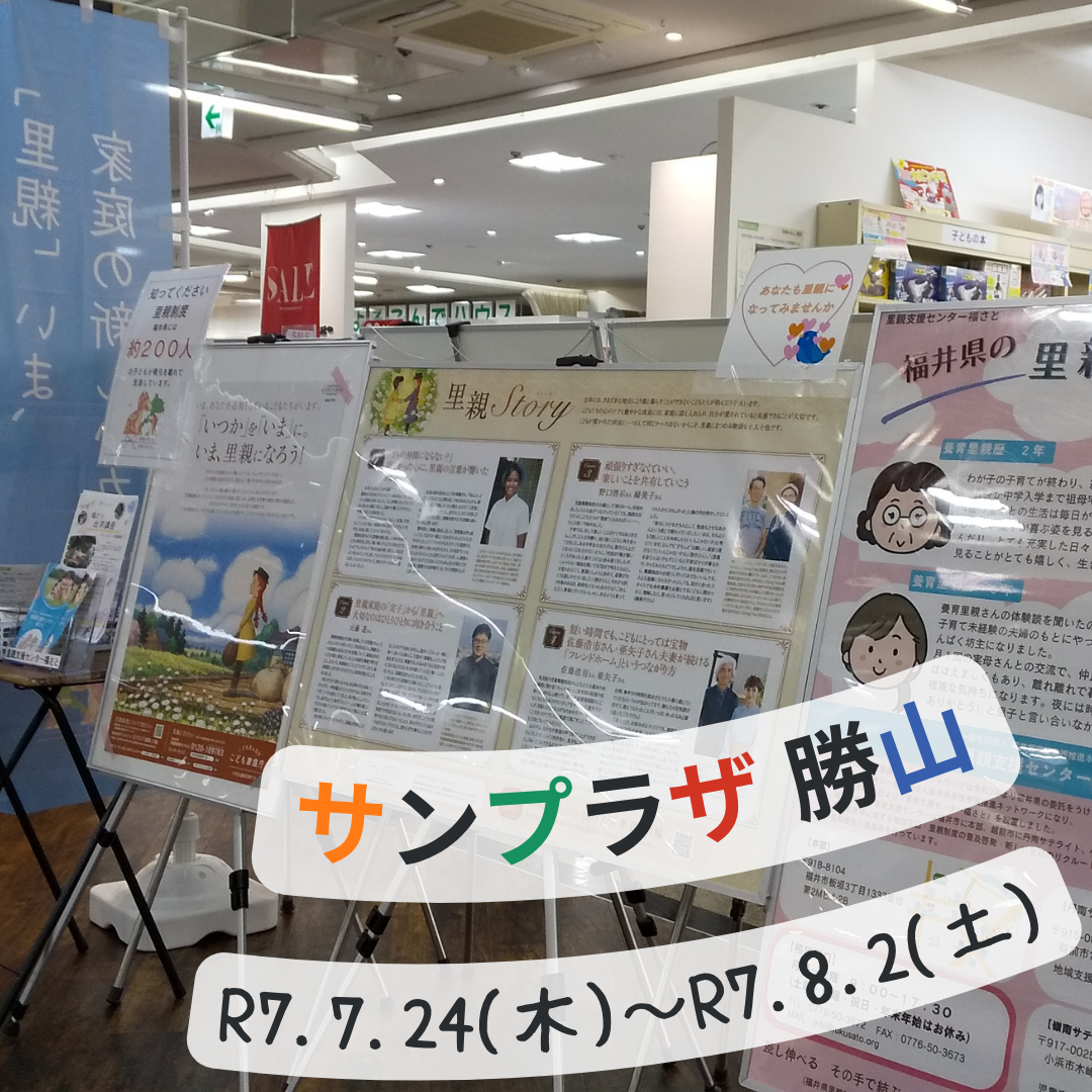 パネル展（サンプラザ勝山）