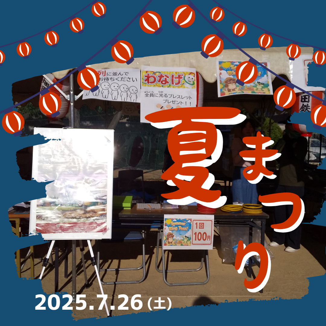 イベント