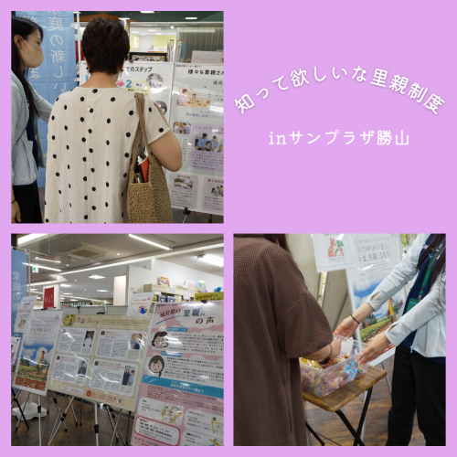 知って欲しいな里親制度のコピーのコピー.png