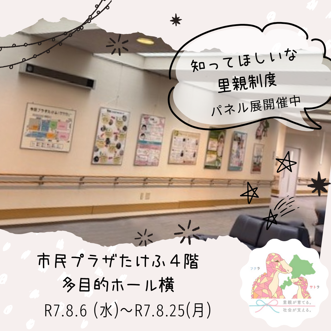 パネル展（市民プラザたけふ）