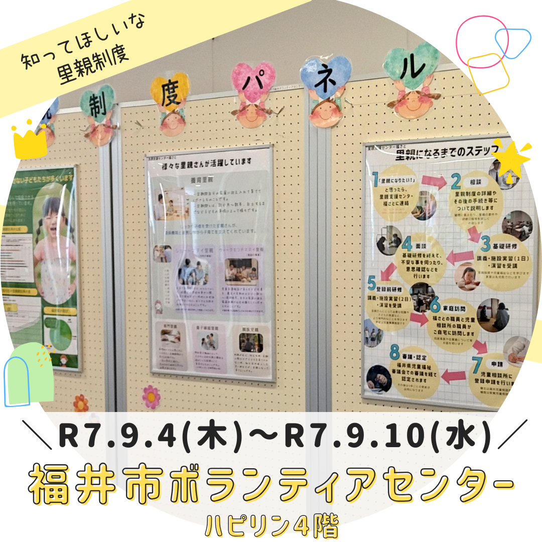 パネル展（福井市ボランティアセンター）