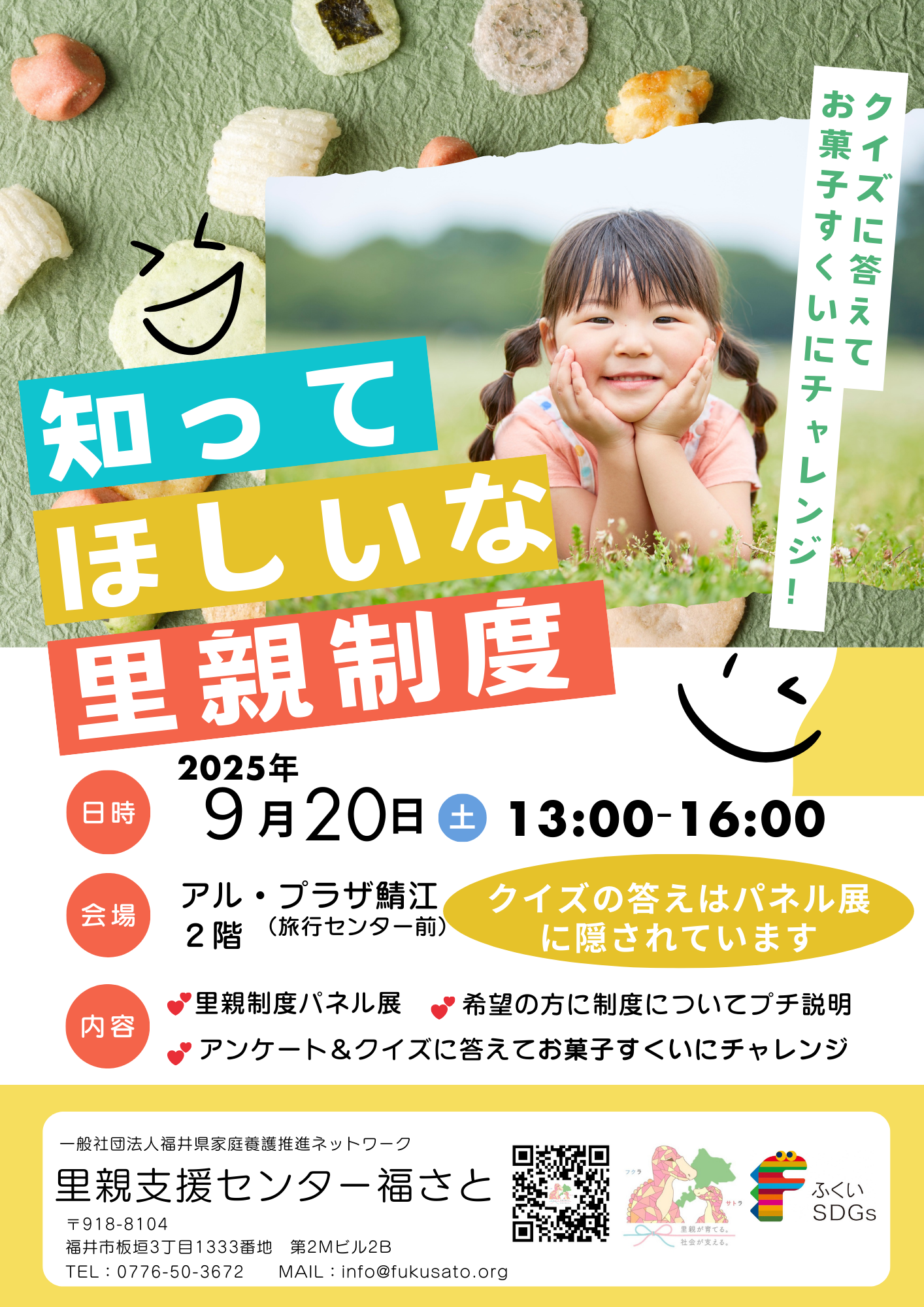 イベント（アルプラザ鯖江）