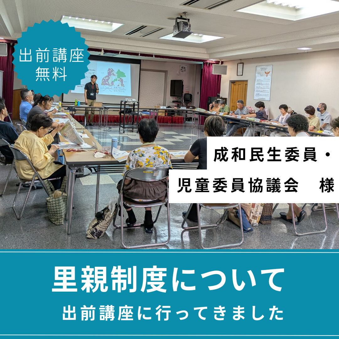 出前講座（成和民生委員・児童委員協議会）