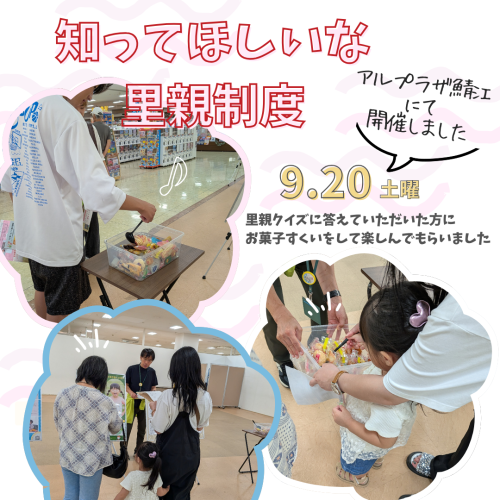 里親クイズに答えていただいた方に お菓子すくいをして楽しんでもらいました (1).png