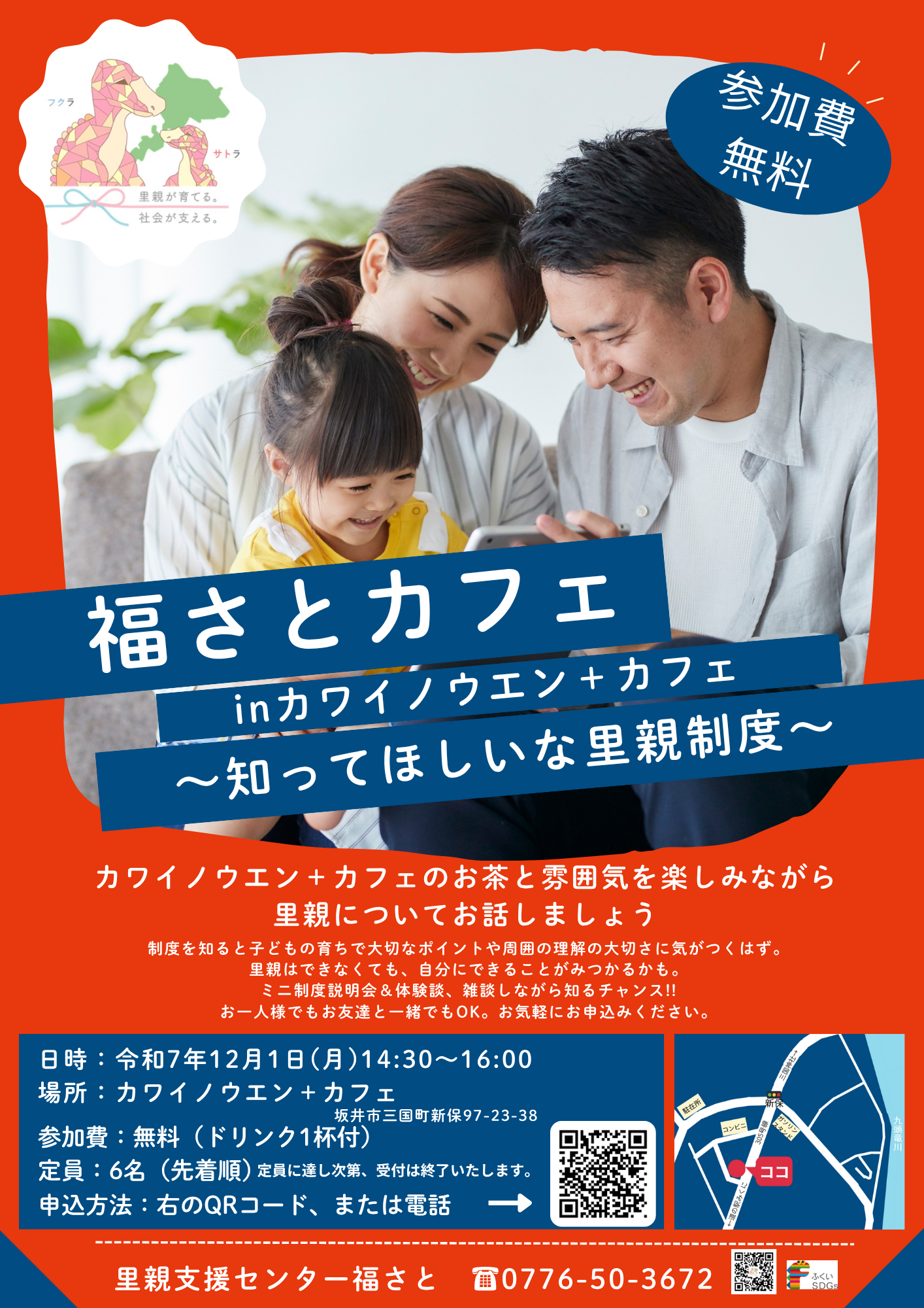 福さとカフェinカワイノウエン＋カフェ