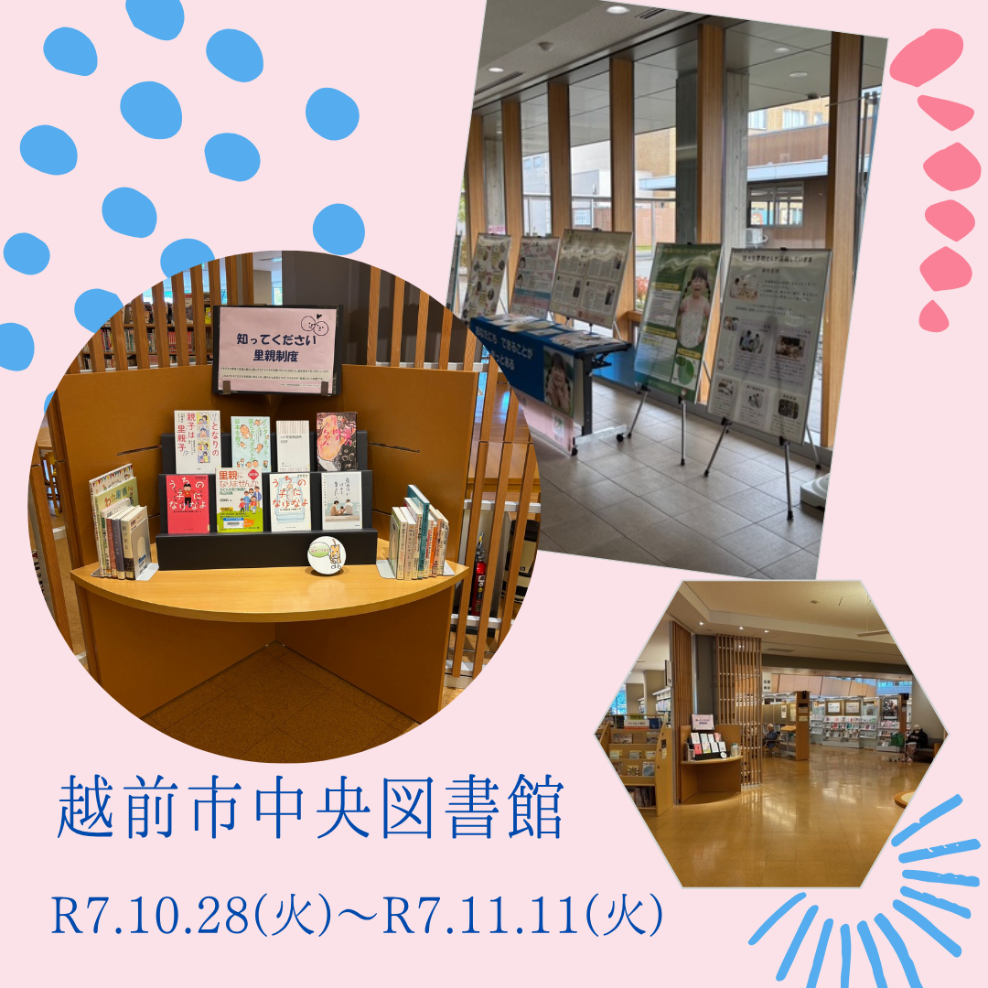 パネル展＆里親関連図書コーナー（越前市中央図書館）