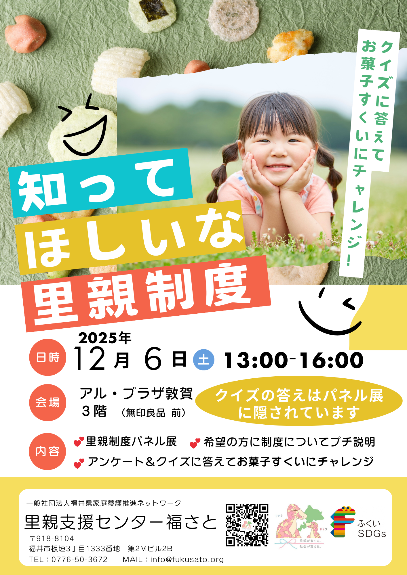 イベント（アルプラザ敦賀）