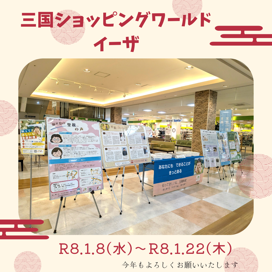 パネル展（三国ショッピングワールド・イーザ）