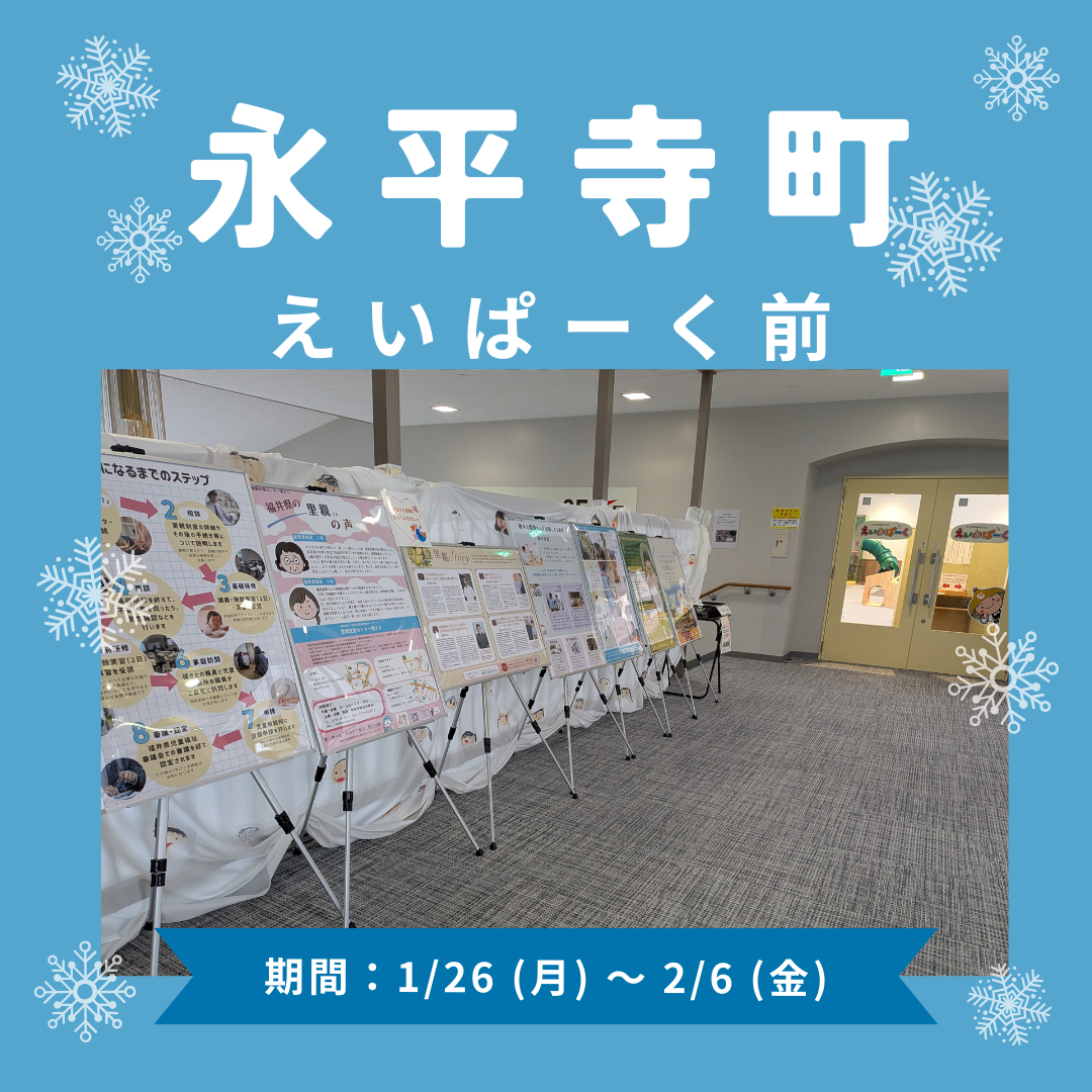 パネル展（松岡総合福祉センター２F）