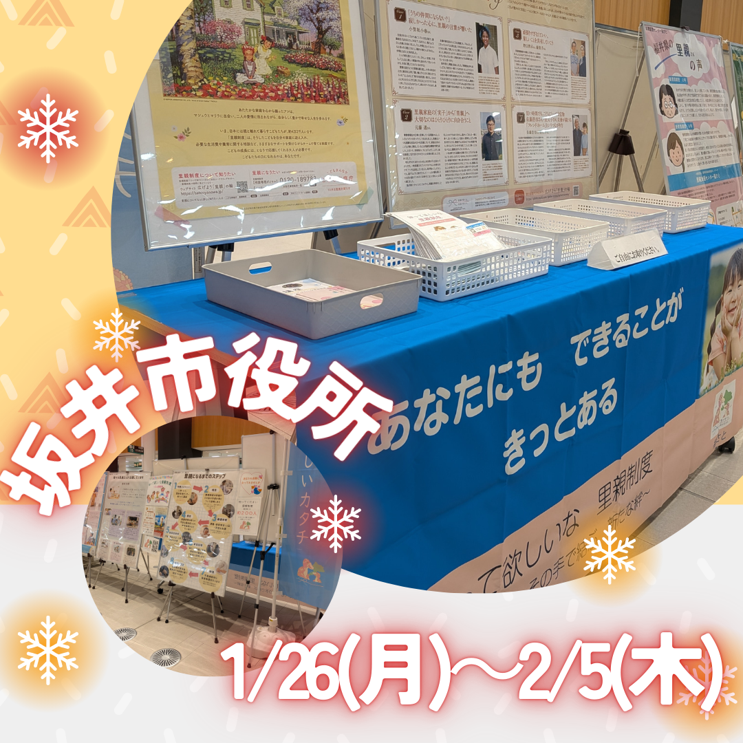 パネル展（坂井市役所）