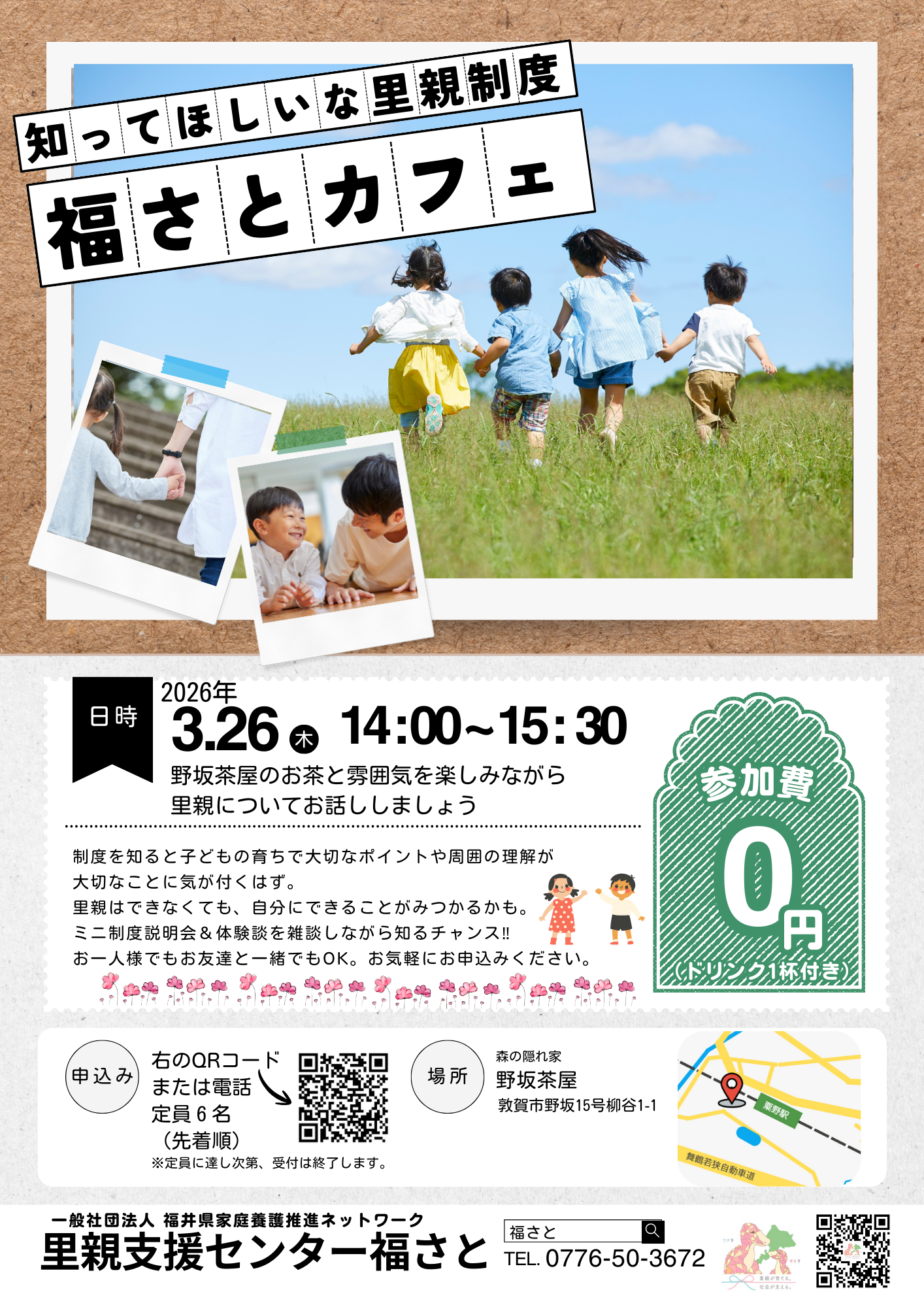 福さとカフェチラシ.png