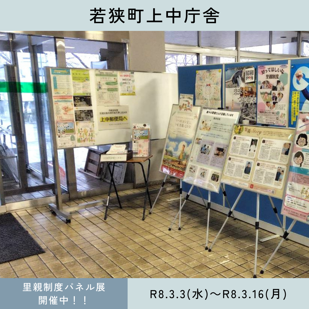 パネル展（若狭町上中庁舎）