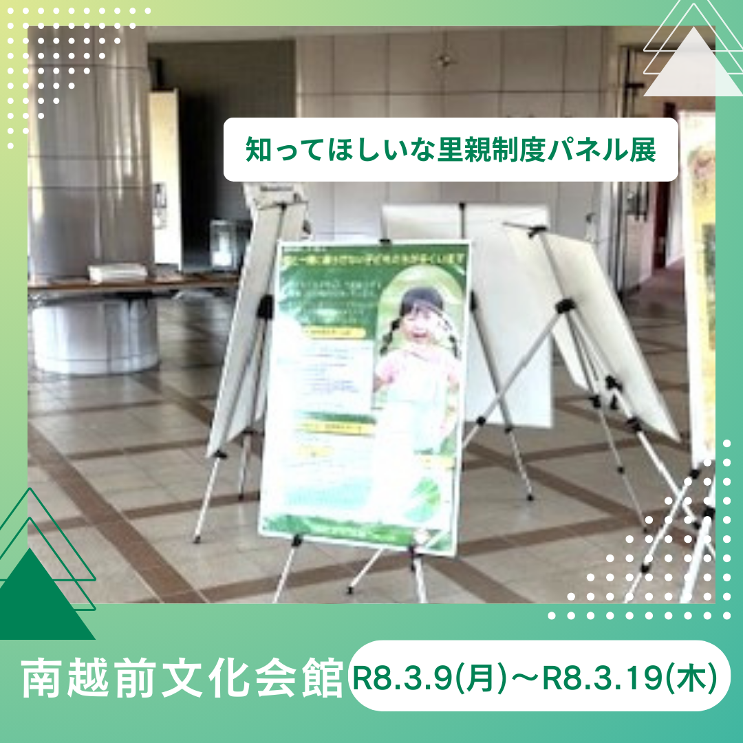 パネル展（南越前文化会館）