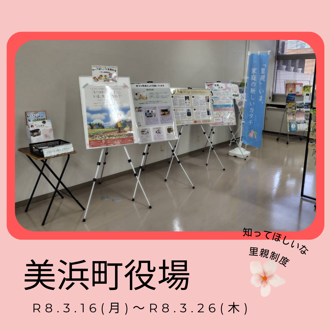 パネル展（美浜町役場）