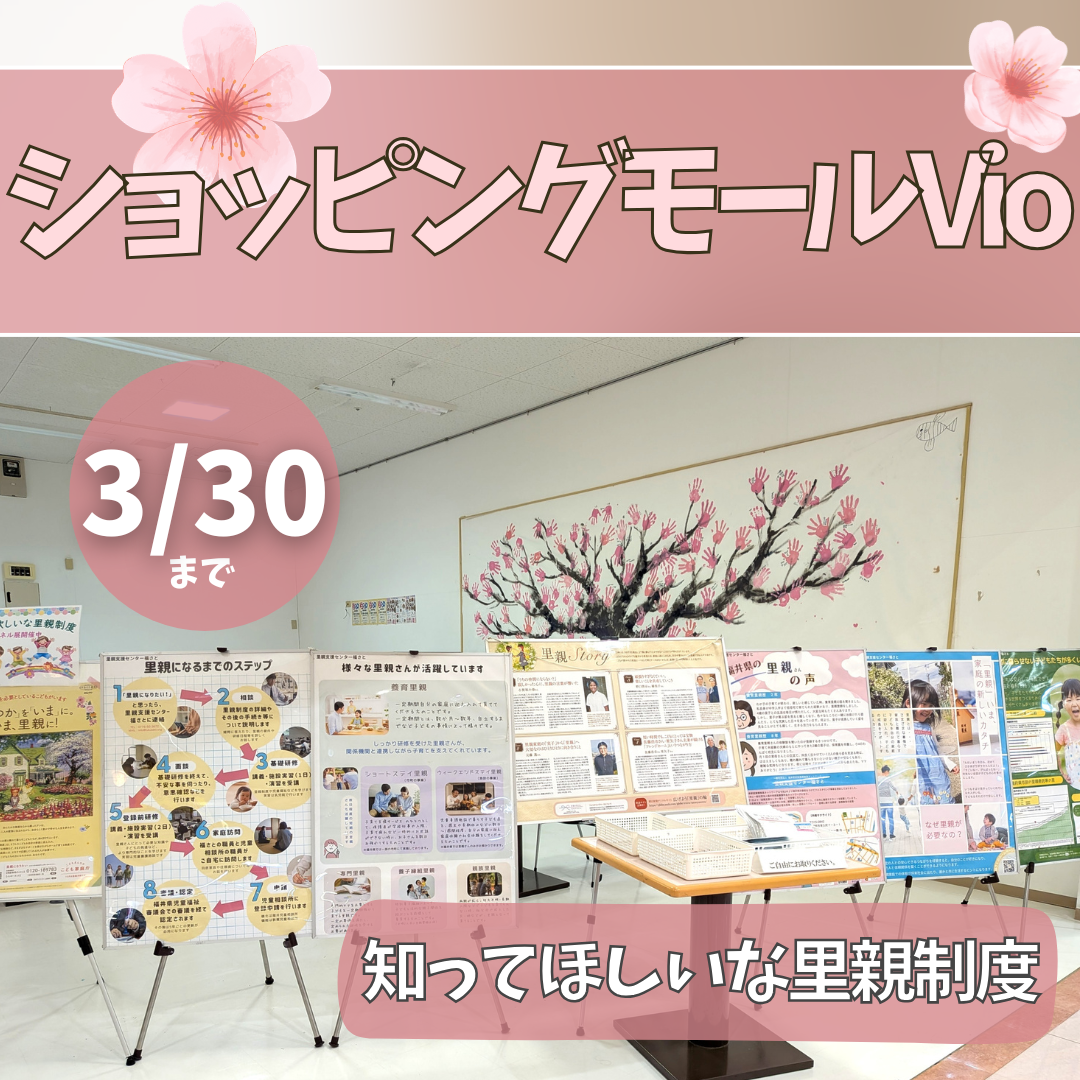 パネル展（ショッピングモールVio）