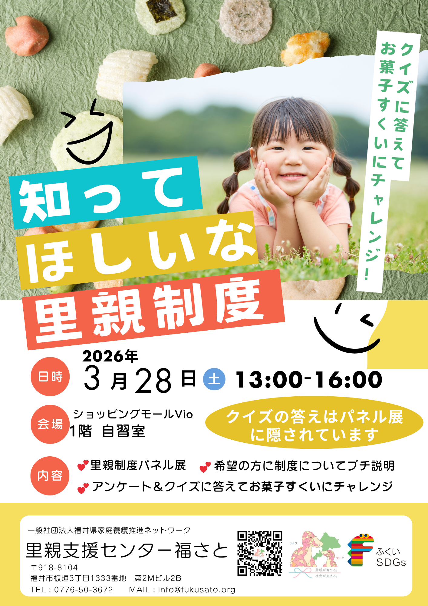 イベント（ショッピングモールVio）