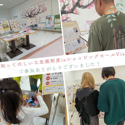 知ってほしいな里親制度inショッピングモールVio.png