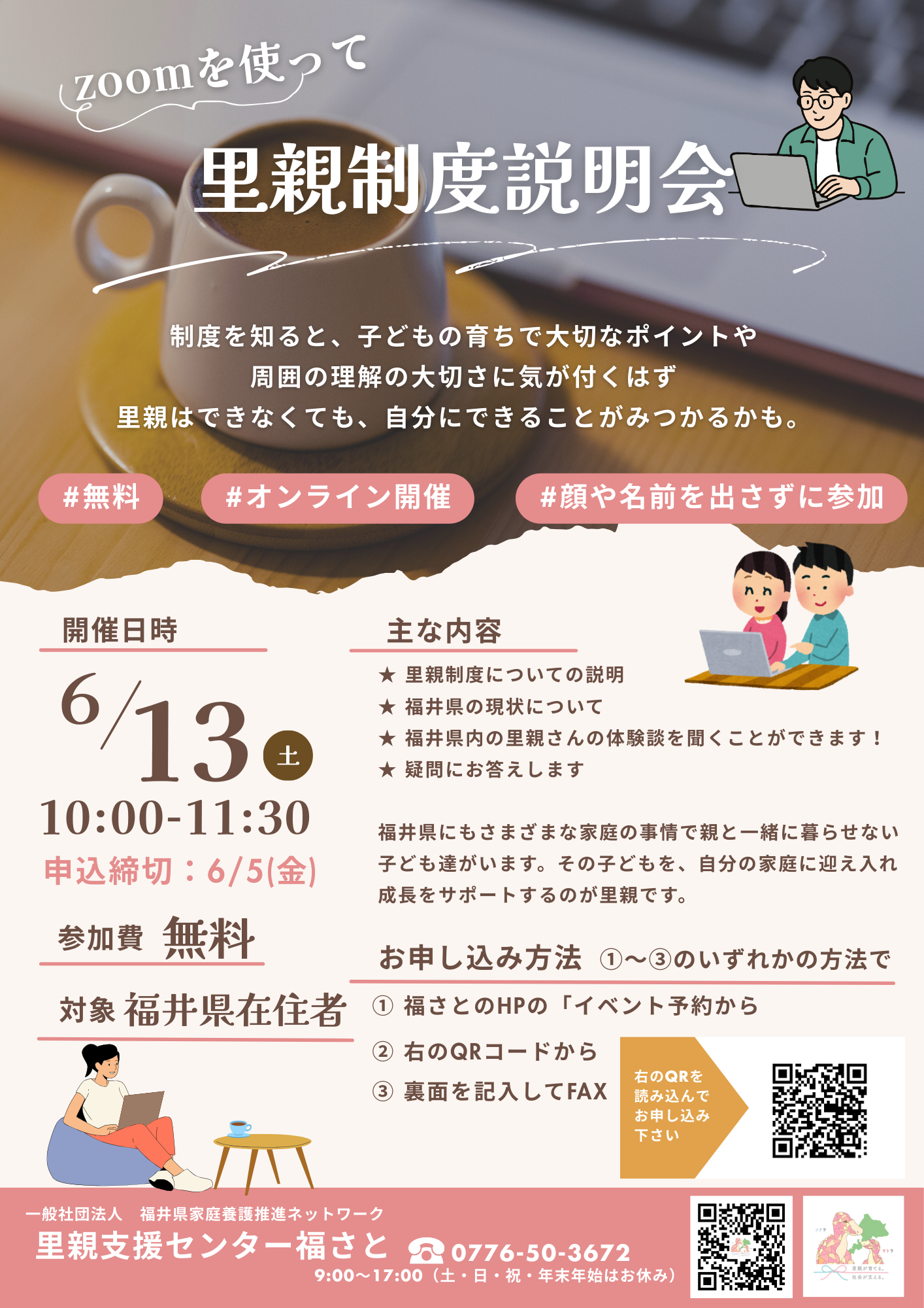 制度説明会チラシ.png