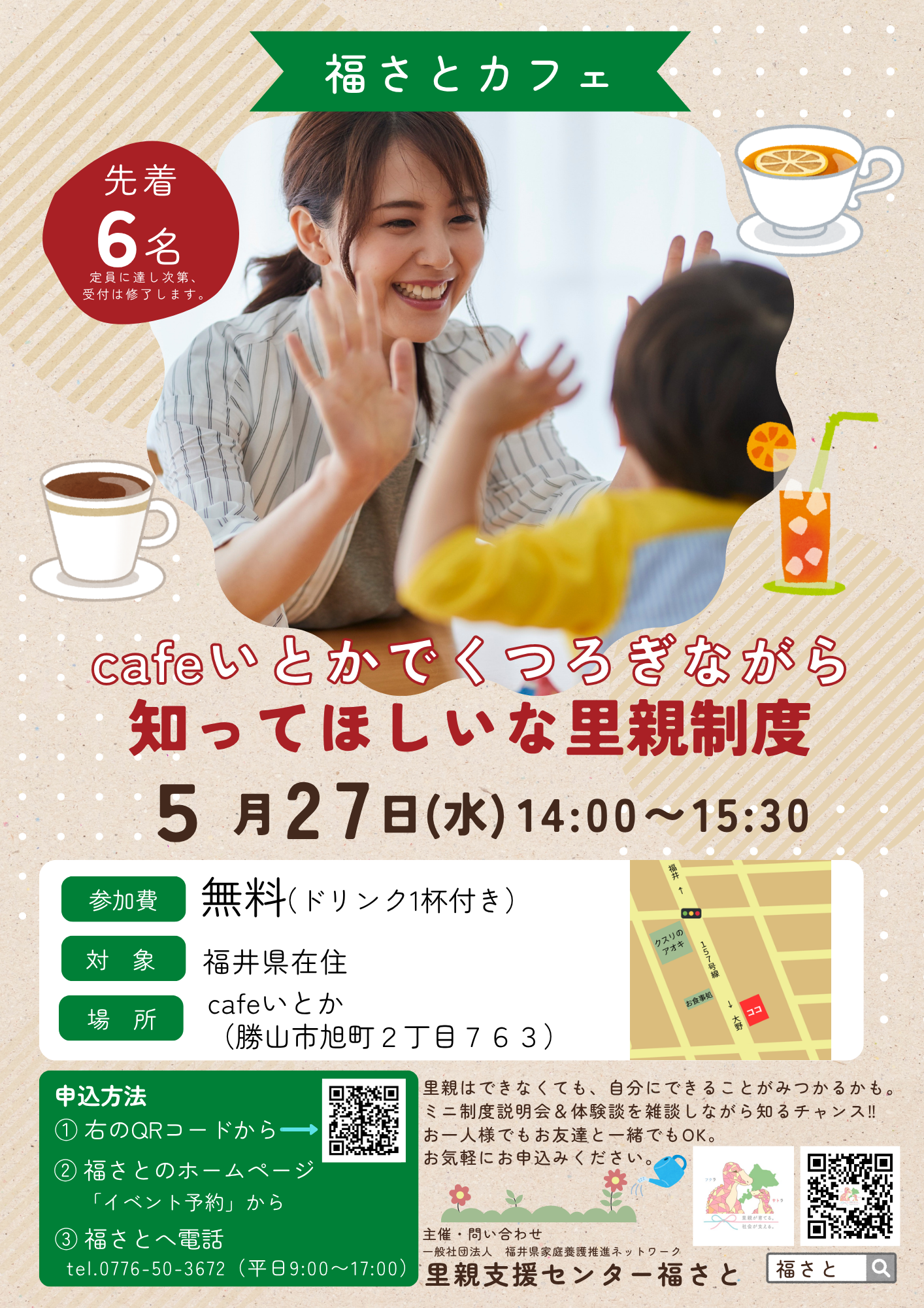 福さとカフェin　cafeいとか