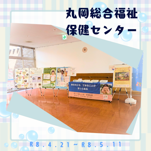 丸岡総合福祉保健センター.png