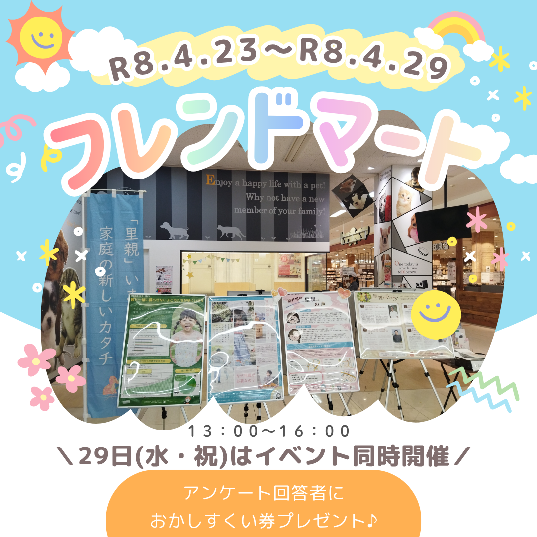 パネル展（フレンドマート）