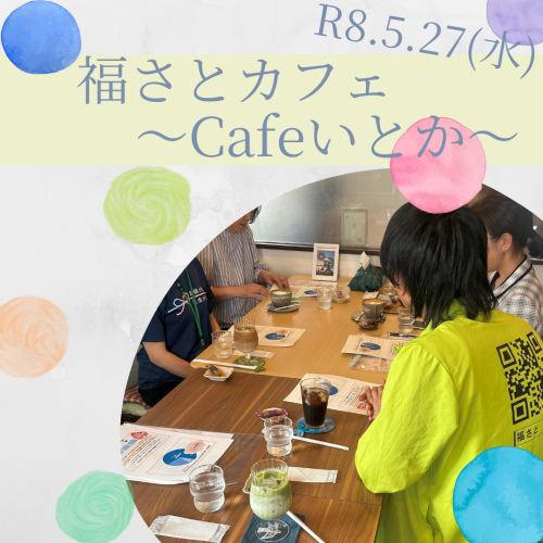 いとかSNS.png