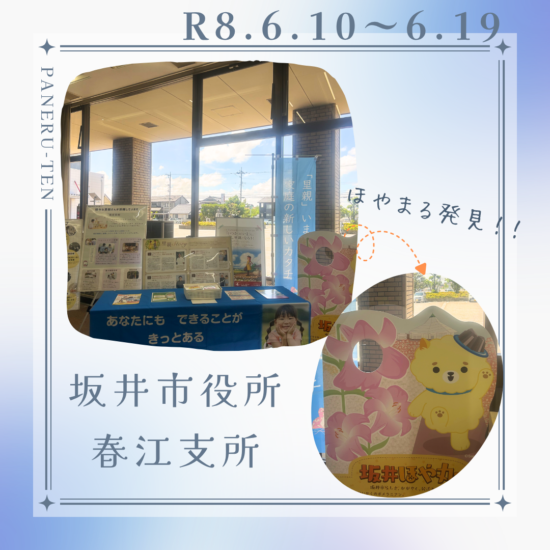 パネル展（春江支所）