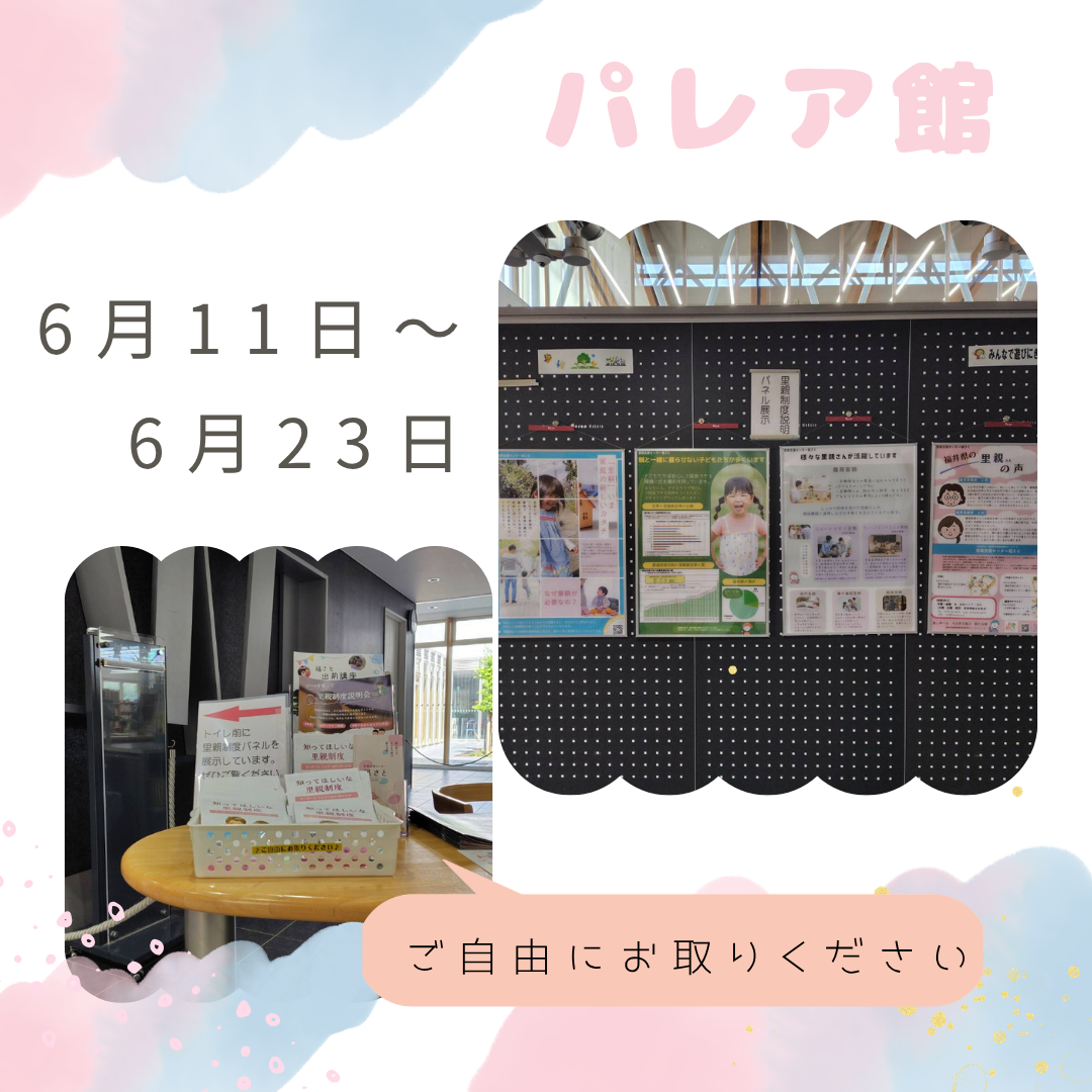 パネル展（パレア館）