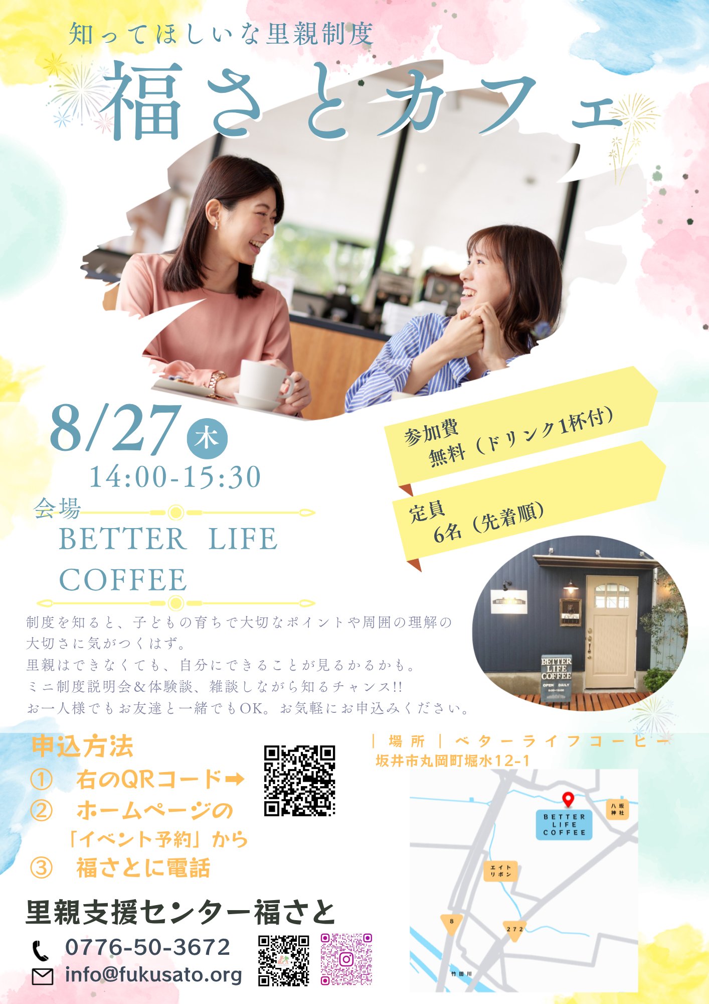 福さとカフェ