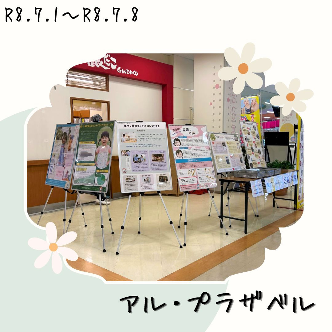 パネル展（アル・プラザベル）