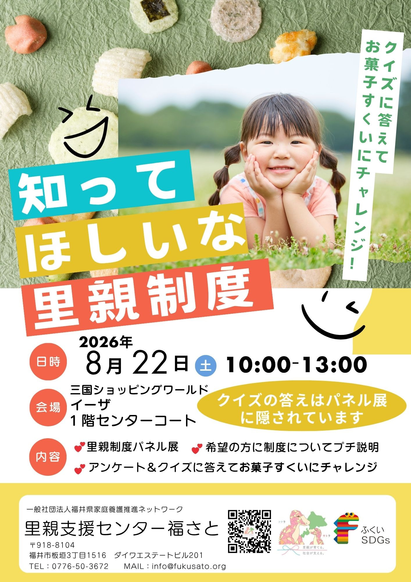 イベント（イーザ）