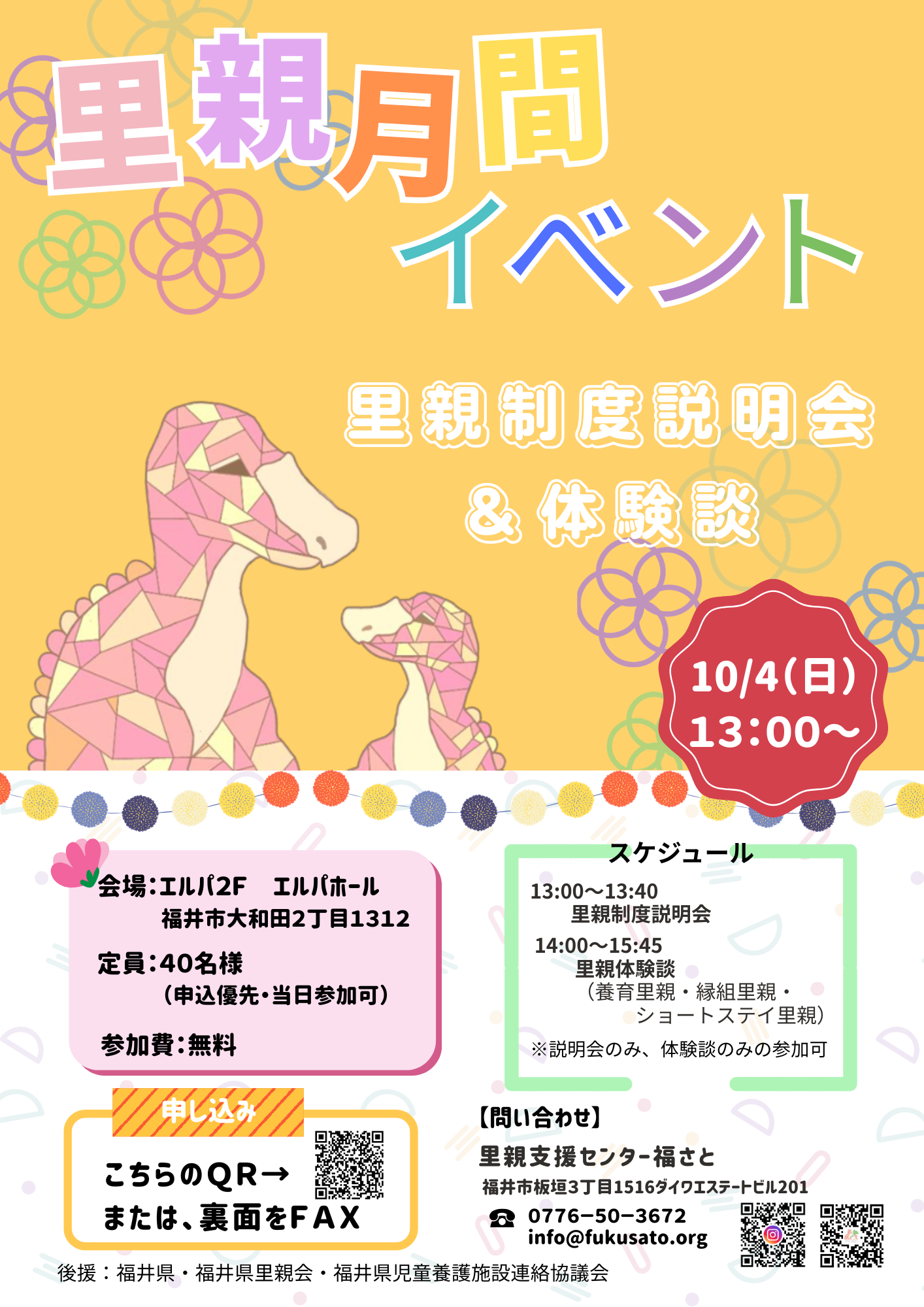 里親月間イベント