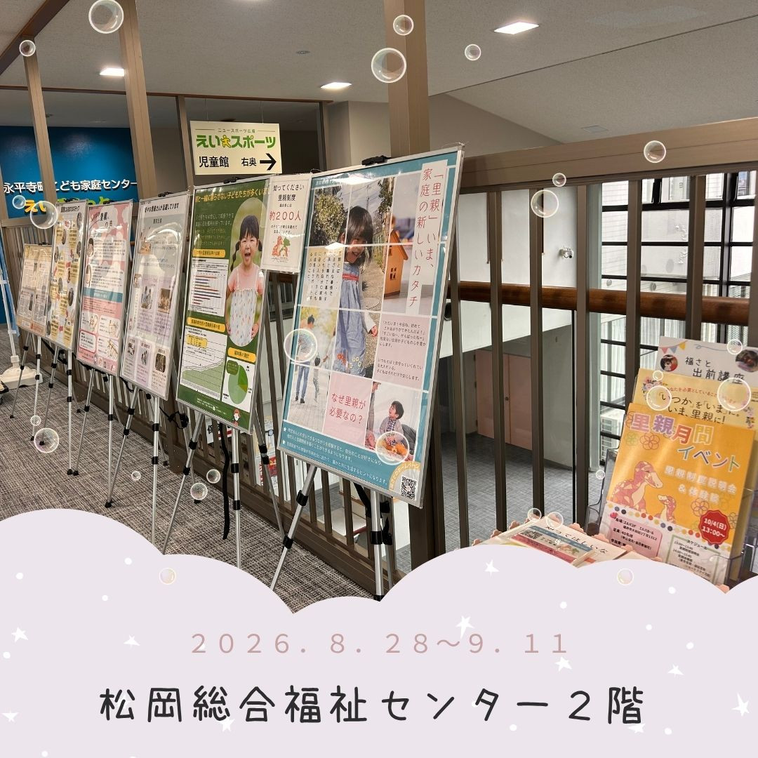 パネル展（松岡総合福祉センター）
