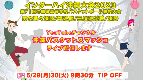 2023インターハイサムネイル.jpg
