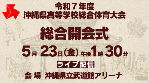 2023インターハイサムネイル (11).jpg