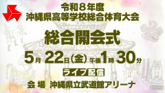 2026総体開会式ｓむね.jpg