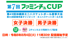 ファミリーマート様さむね案改0727（決勝前日まで）.png