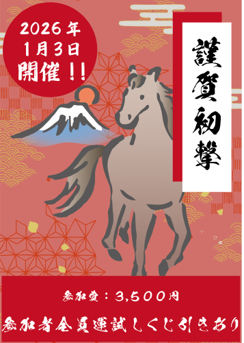 2026.01.03_初撃ち.png