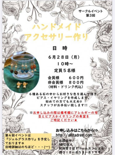 ６月２８日（月）サークルイベント開催💛