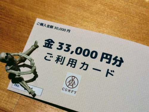 金券画像.jpg