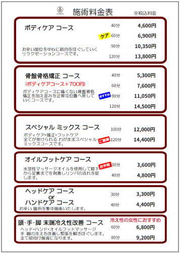 改定 料金表.png