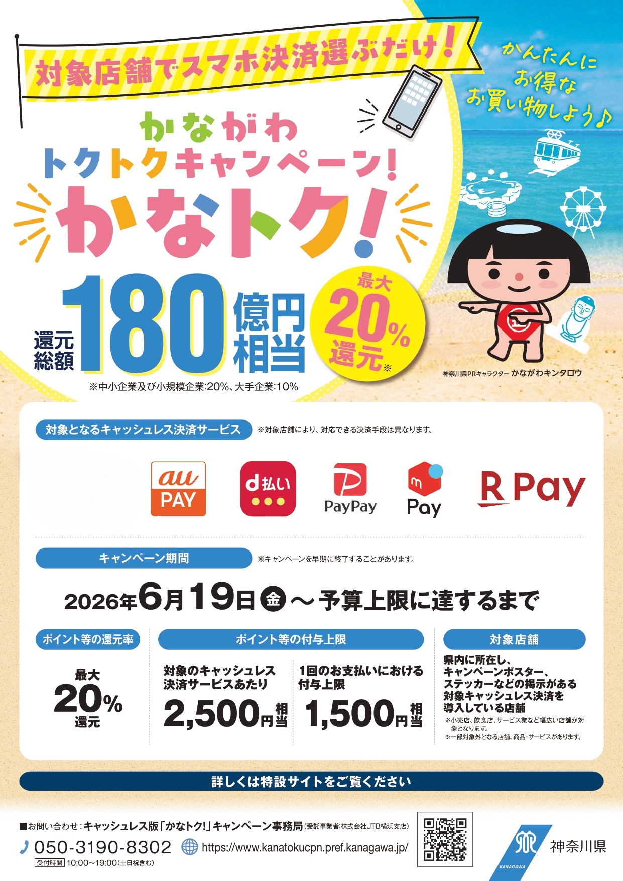 kanagawa_flyer_page-0001.jpg