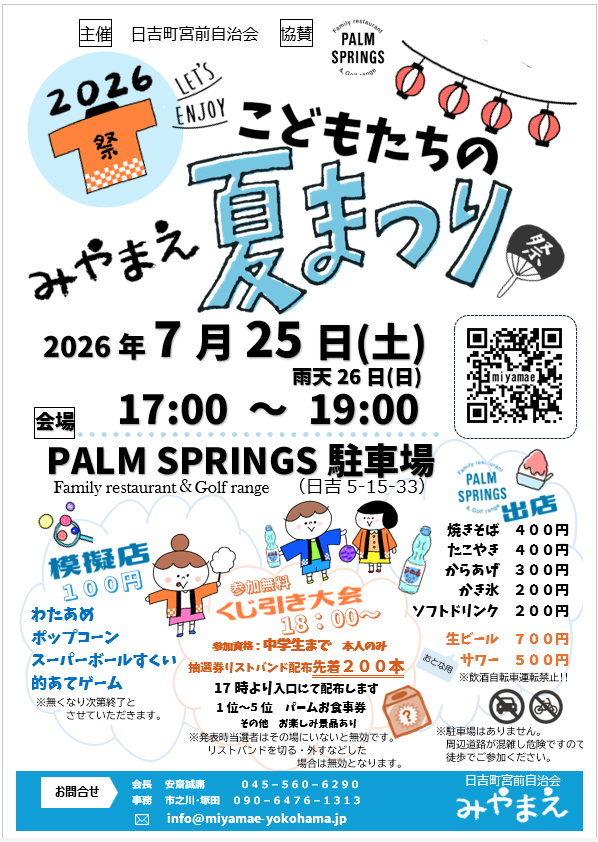自治会 2026夏祭り.png