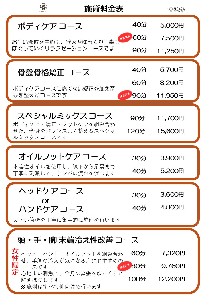 料金改定のお知らせ
