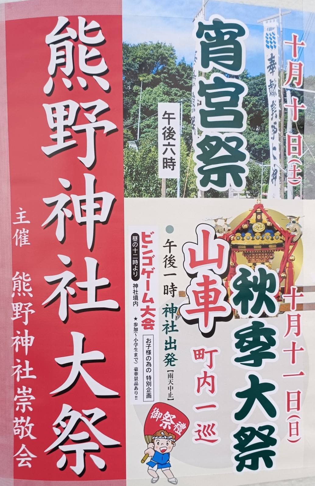 10月 イベント参列の為 連休